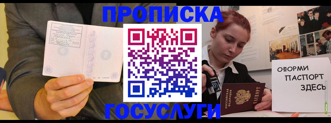 временная регистрация в Нефтегорске