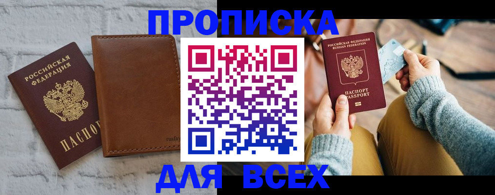 временная прописка в Нефтегорске