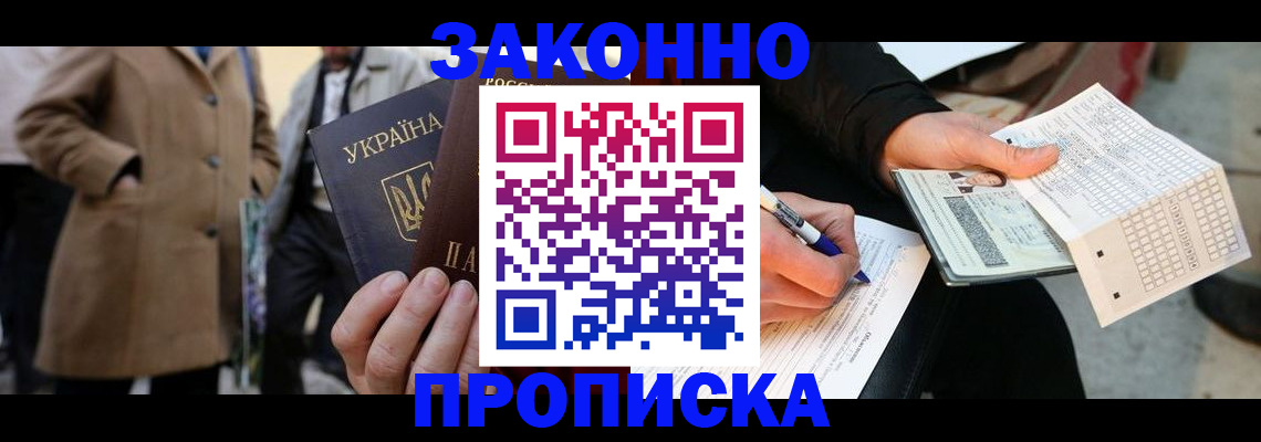временная регистрация для всех в Нефтегорске