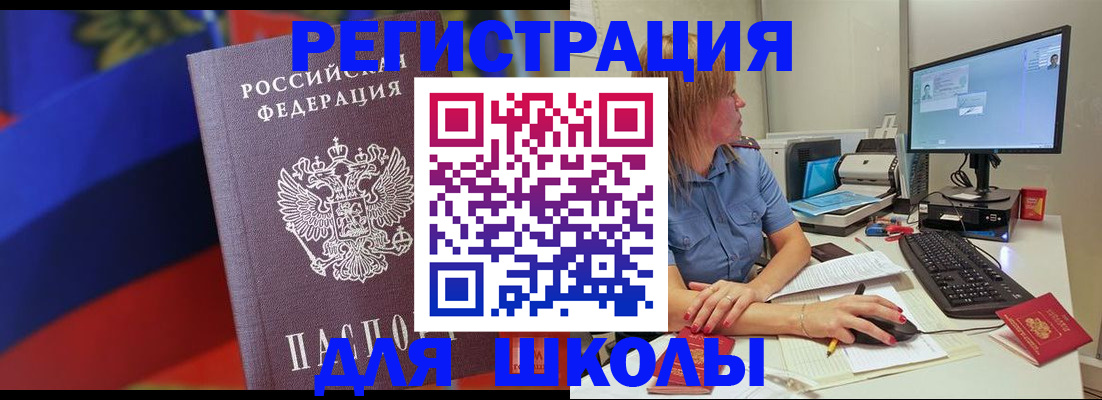 прописка для школы в Нефтегорске