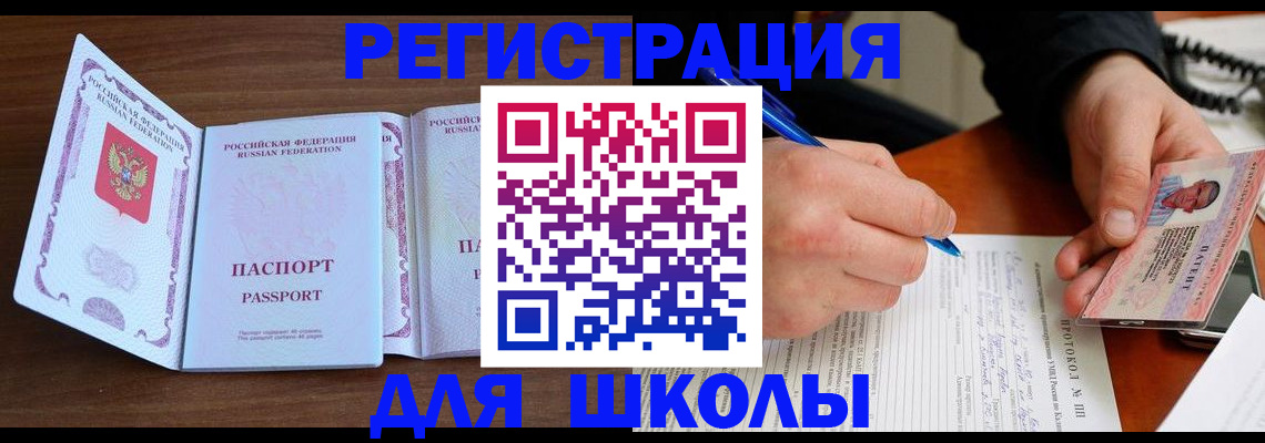 прописка законно в Нефтегорске